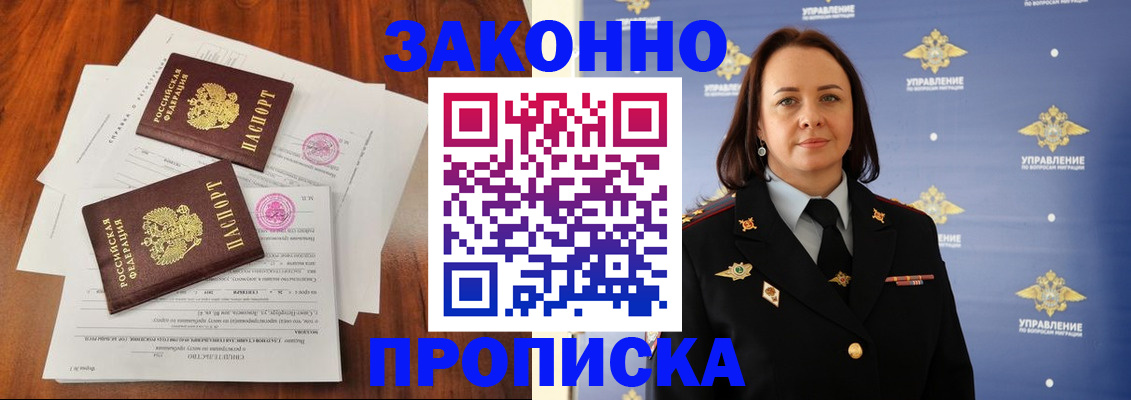 купить прописку в Брянске