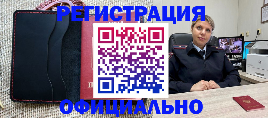 прописка для работы в Брянске